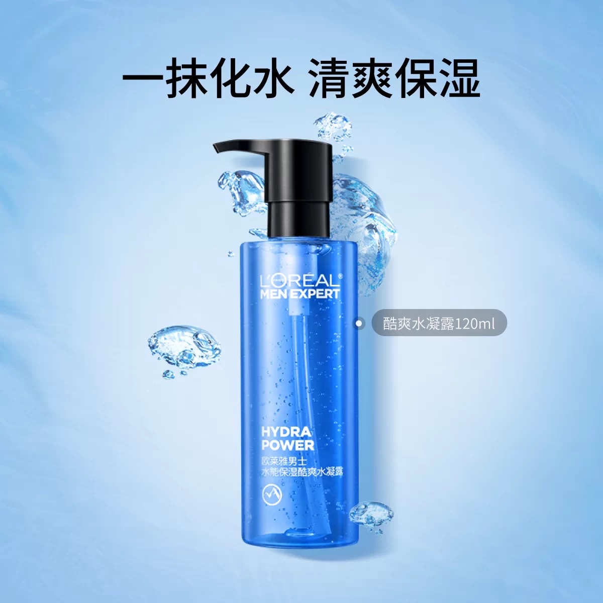 欧莱雅男士水能保湿酷爽水凝露120ml Application Scenario
