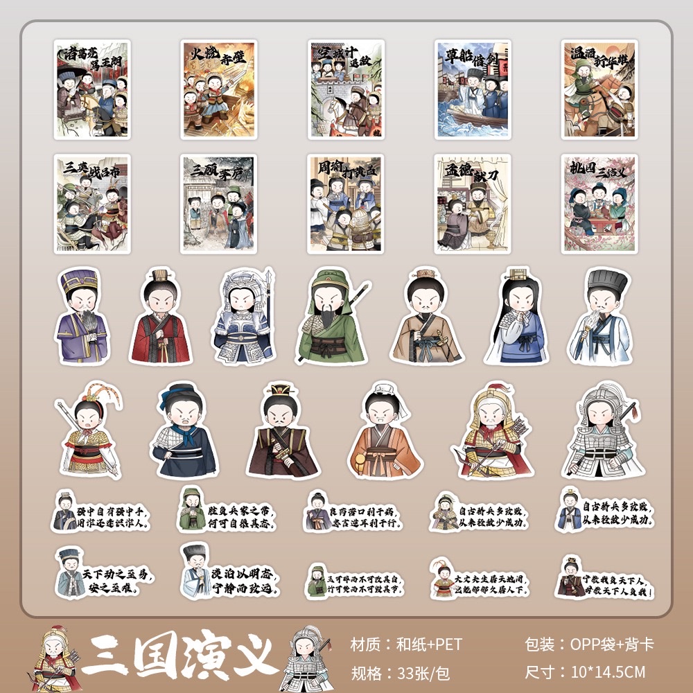 The Four Great Classical Novels sticker pack features traditional culture cartoon hand-drawn character materials and classic quotes from the Four Great Classical Novels stickers detail image 3