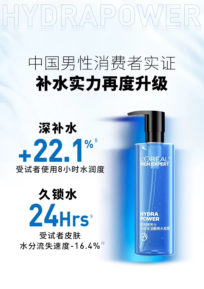 欧莱雅男士水能保湿酷爽水凝露120ml detail image 7