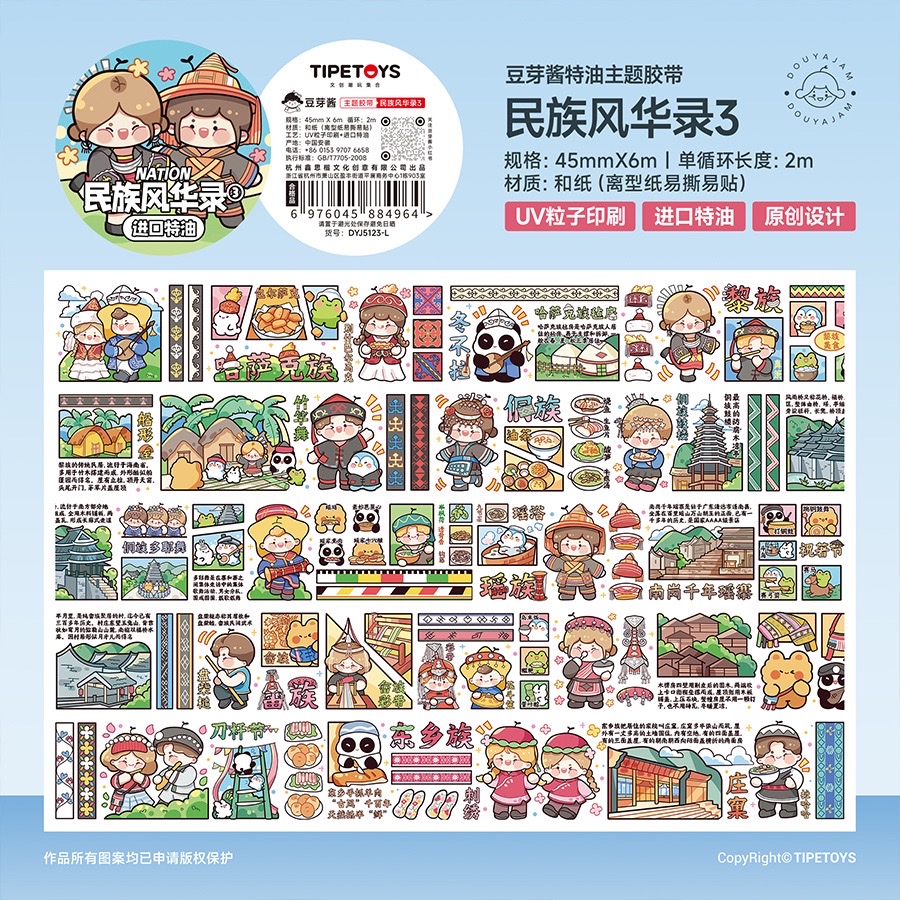 Bean sprout Sauce Ethnic Splendor Record Planner Tape Cartoon 56 Ethnic Groups Planner stickers Special Oil and Paper Tape detail image 5
