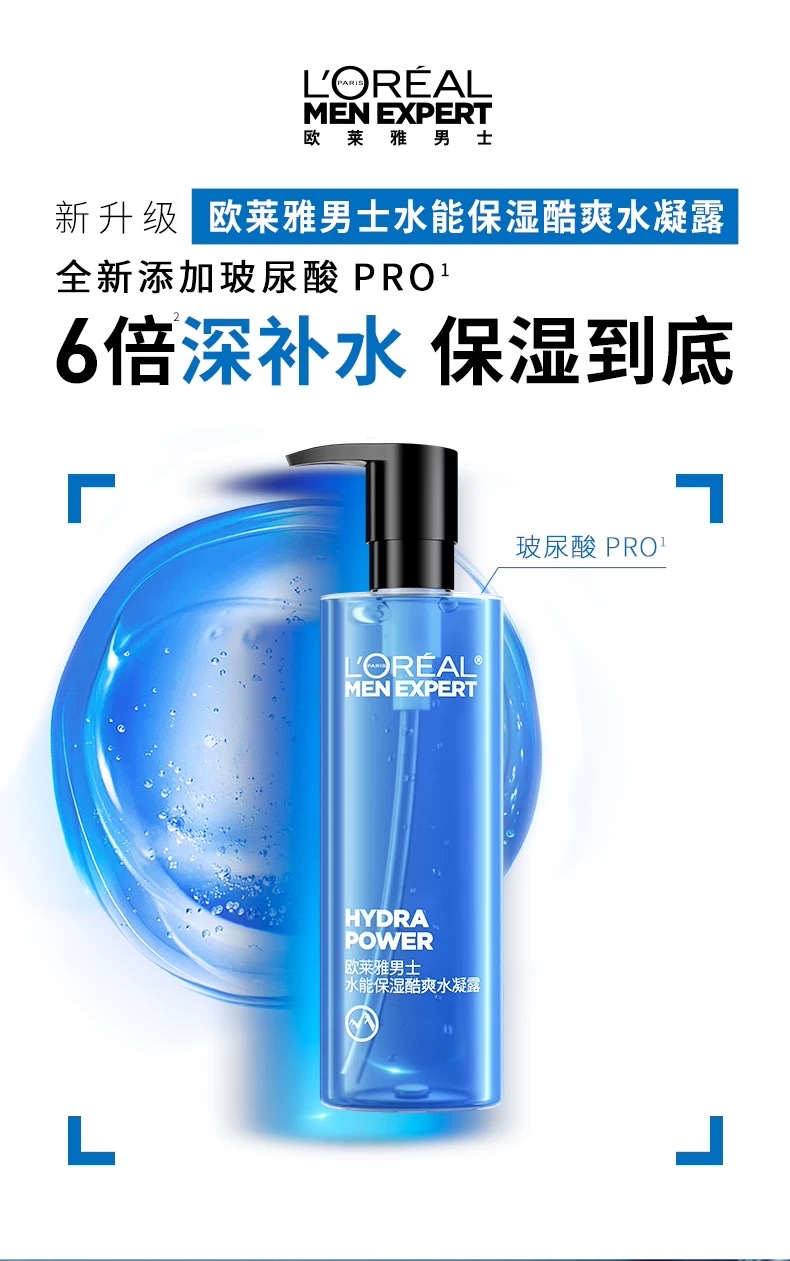 欧莱雅男士水能保湿酷爽水凝露120ml detail image 1