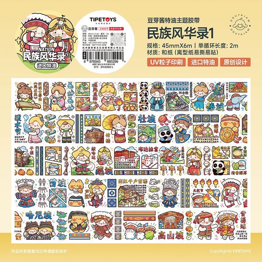 Bean sprout Sauce Ethnic Splendor Record Planner Tape Cartoon 56 Ethnic Groups Planner stickers Special Oil and Paper Tape detail image 3