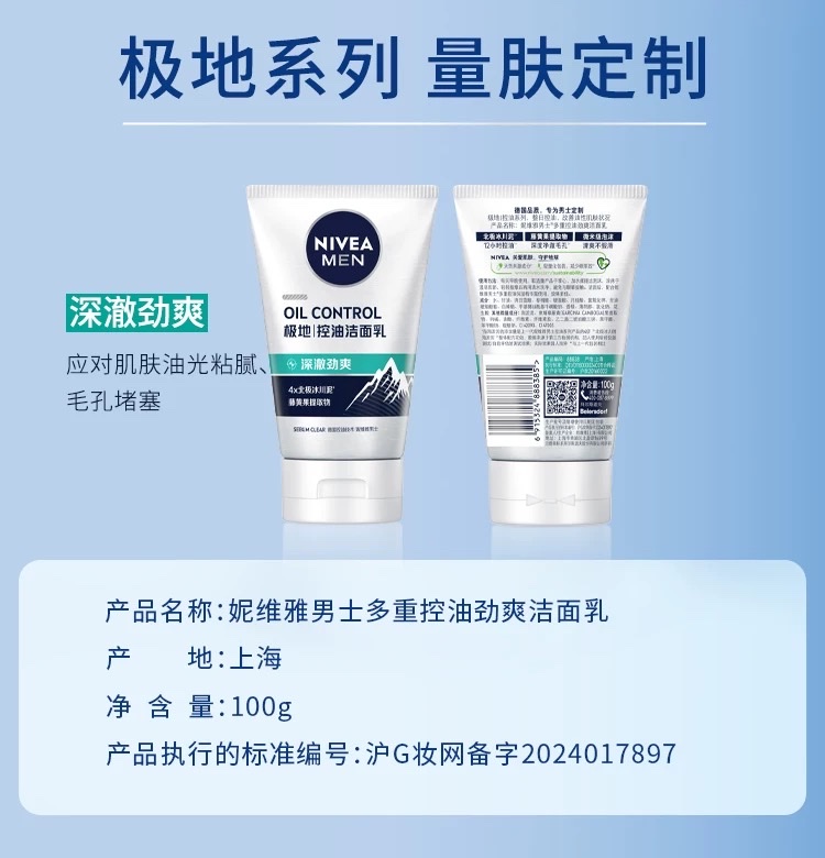 Nivea Polar Oil Control Facial Cleanser (Deep and Refreshing) 100g detail image 11