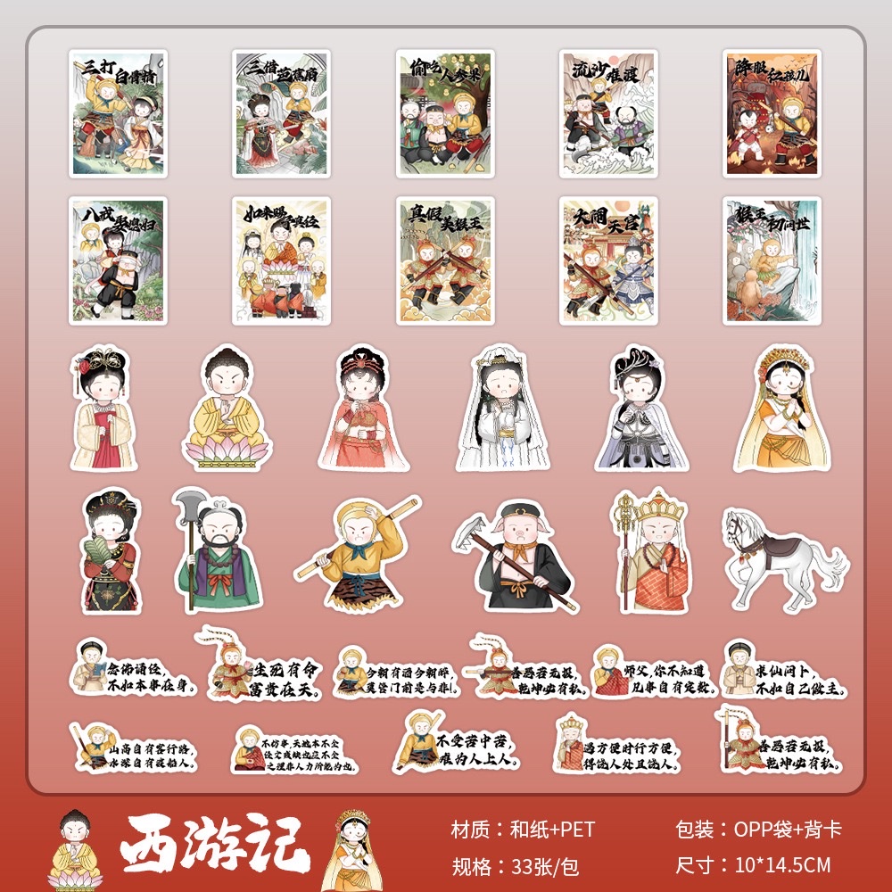 The Four Great Classical Novels sticker pack features traditional culture cartoon hand-drawn character materials and classic quotes from the Four Great Classical Novels stickers detail image 4