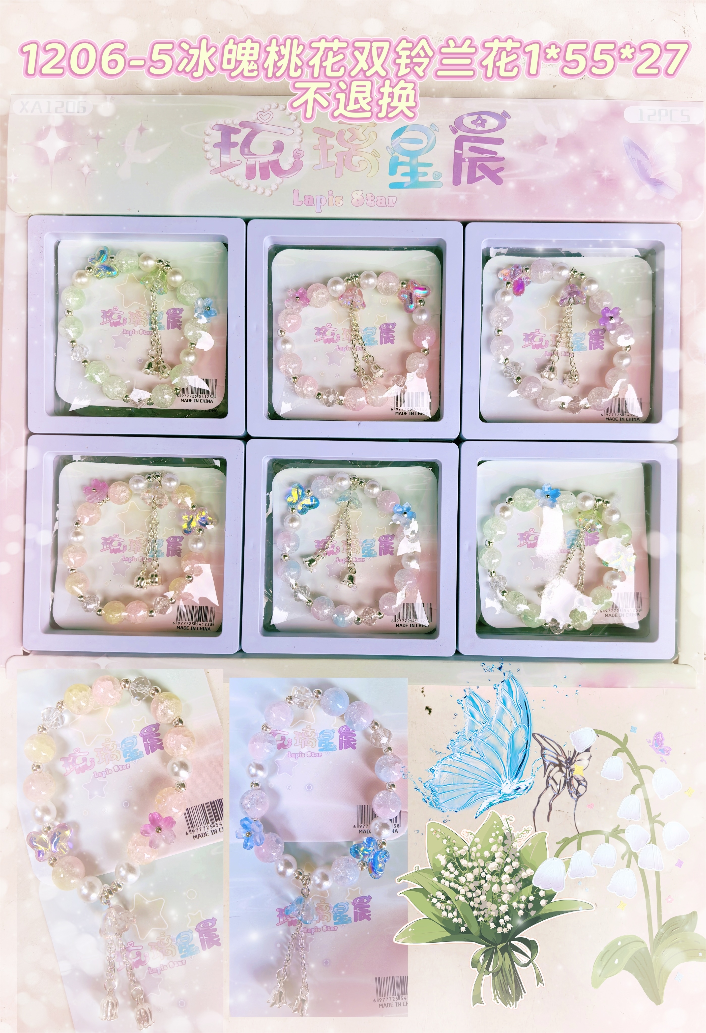 串珠手链