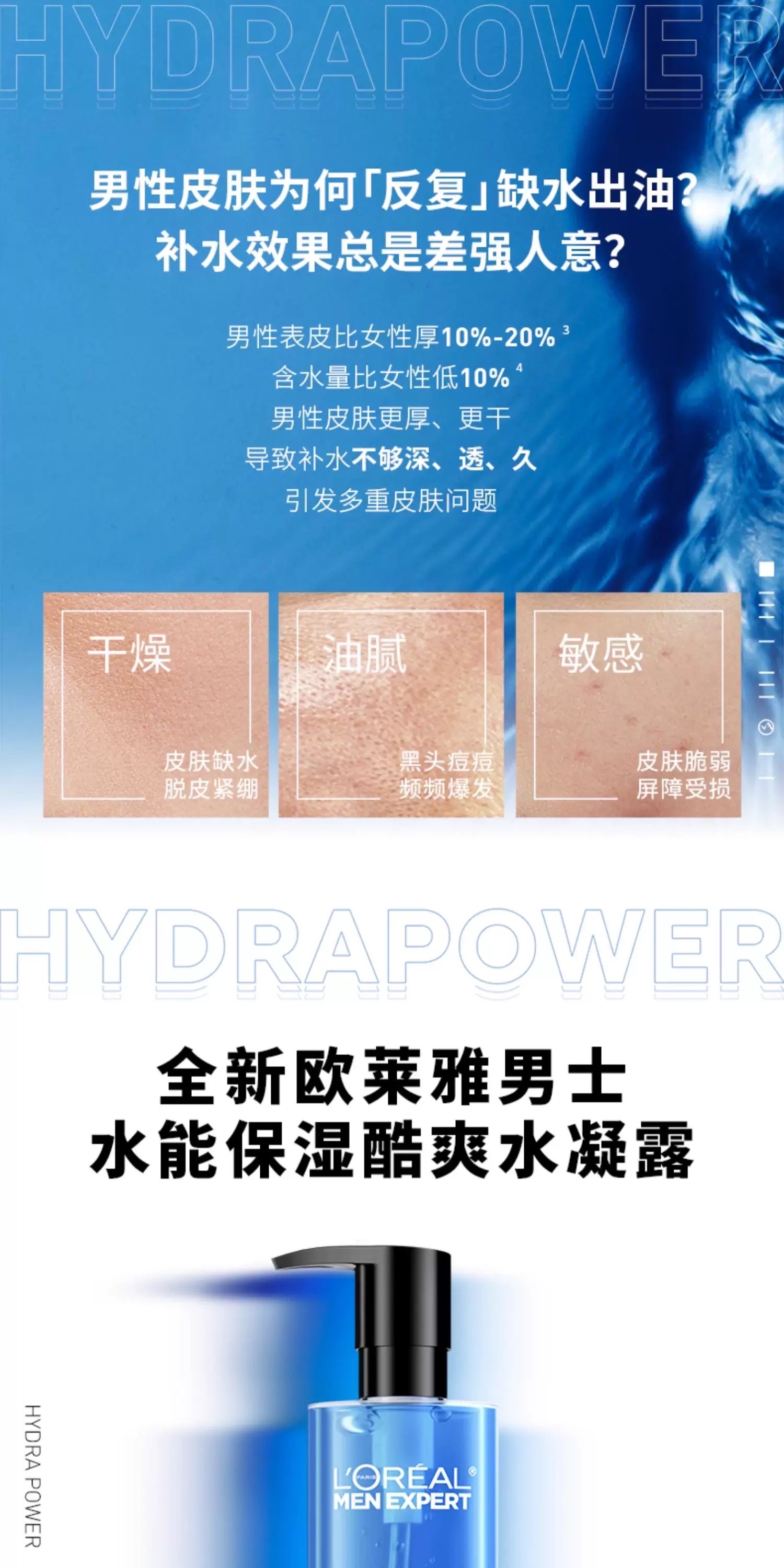 欧莱雅男士水能保湿酷爽水凝露120ml detail image 2