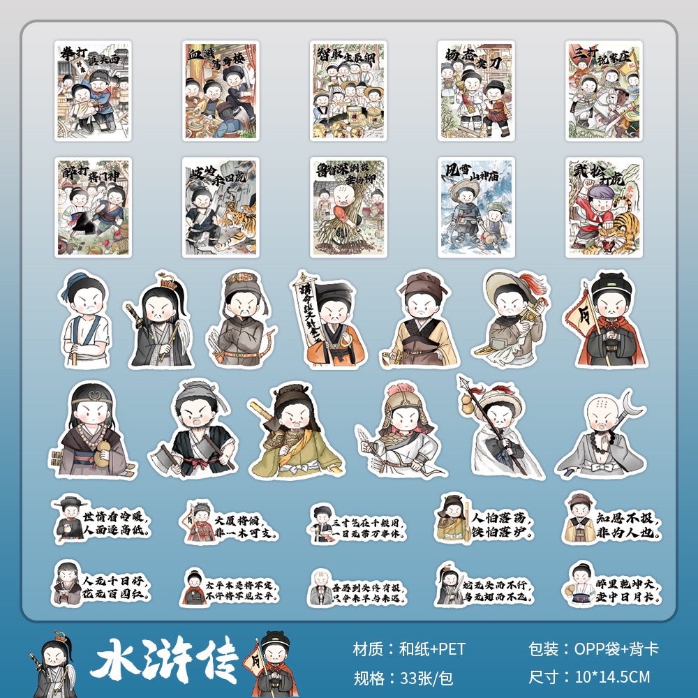 The Four Great Classical Novels sticker pack features traditional culture cartoon hand-drawn character materials and classic quotes from the Four Great Classical Novels stickers detail image 5