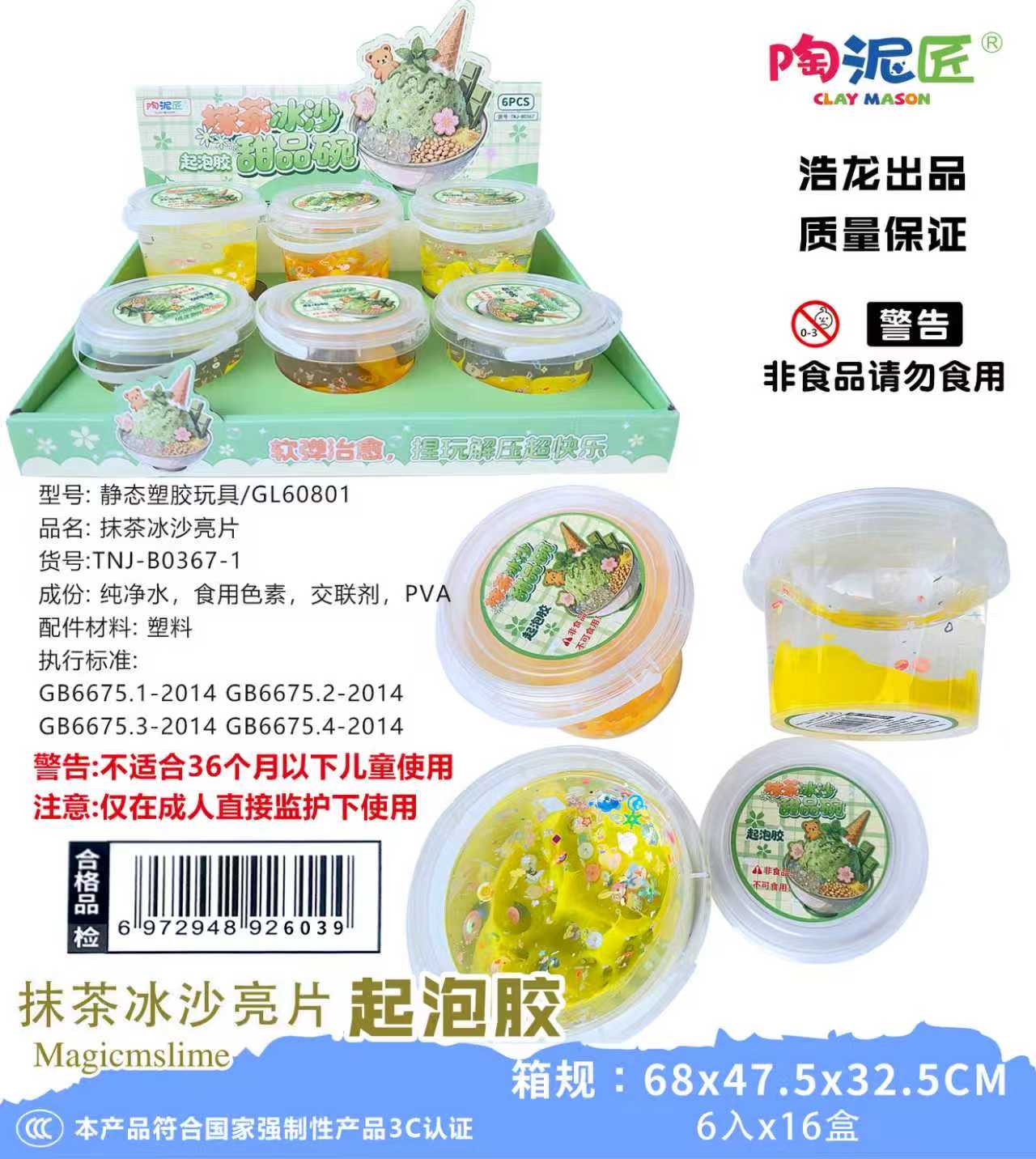 气泡胶厂家直销浩龙玩具陶泥匠拉伸网红玩具101222989详情3