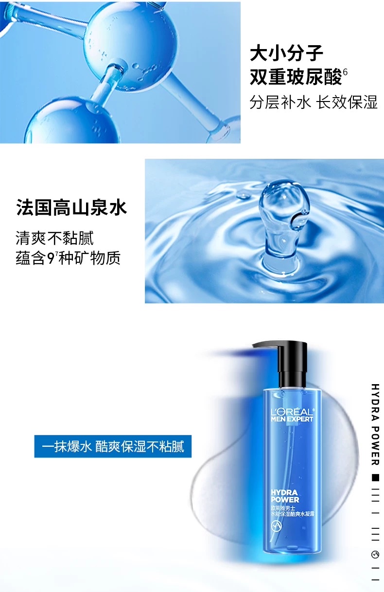 欧莱雅男士水能保湿酷爽水凝露120ml detail image 6