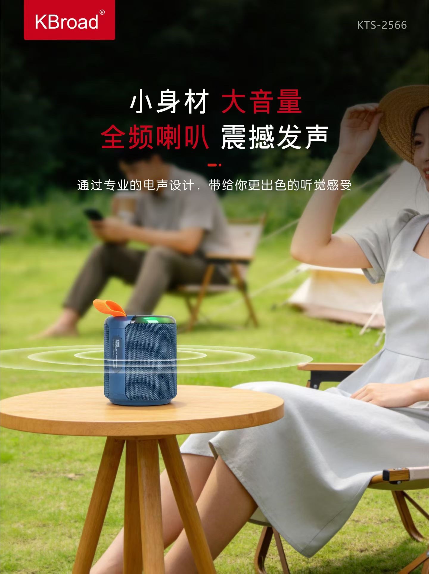 Bluetooth speaker Application Scenario