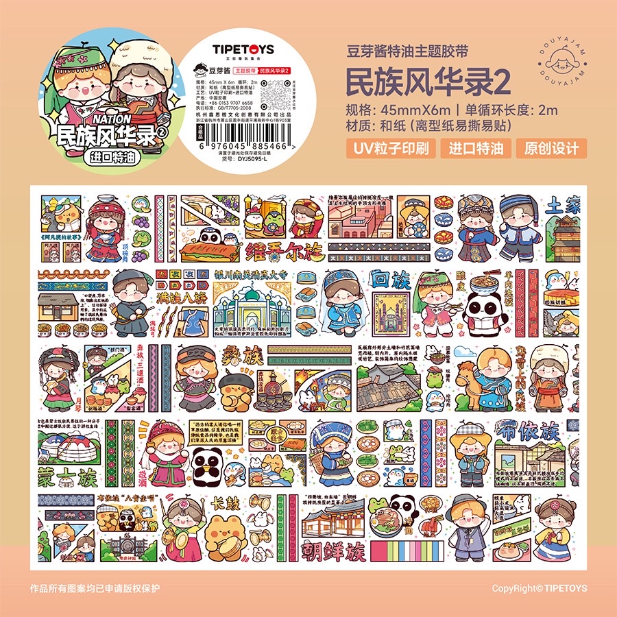 Bean sprout Sauce Ethnic Splendor Record Planner Tape Cartoon 56 Ethnic Groups Planner stickers Special Oil and Paper Tape detail image 4