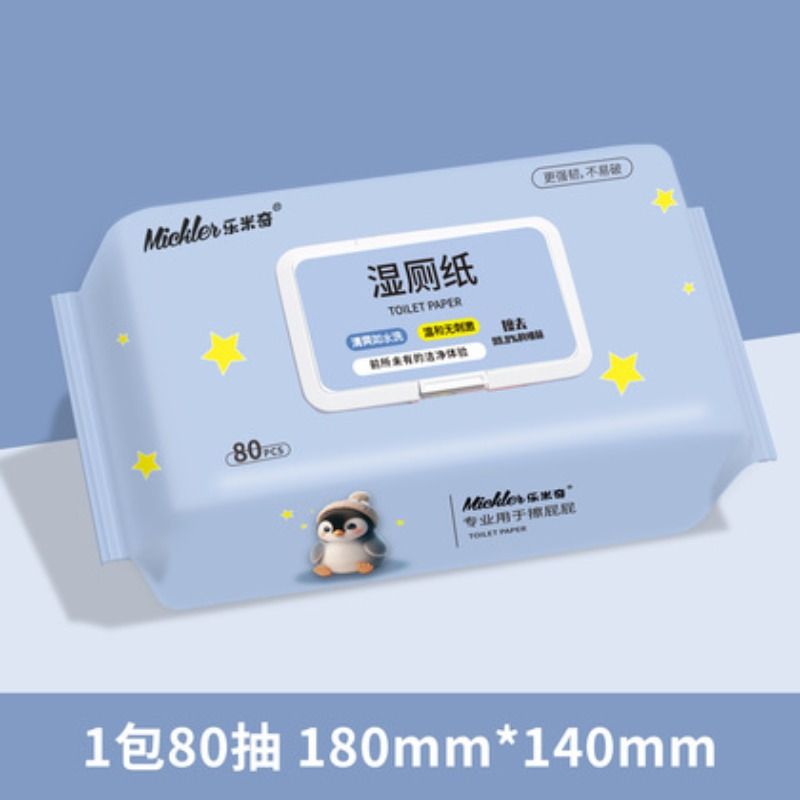 湿厕纸包装盒便携装独立包装湿厕纸盒蓝奇鼠-可冲散【80抽】