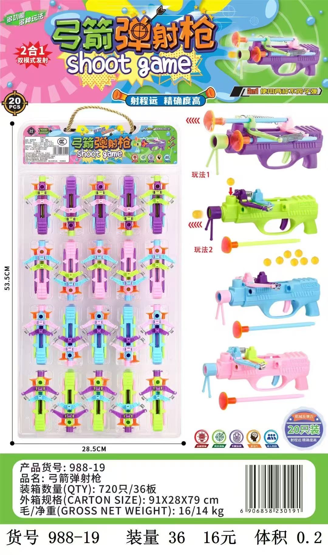 988-19弓箭弹射枪