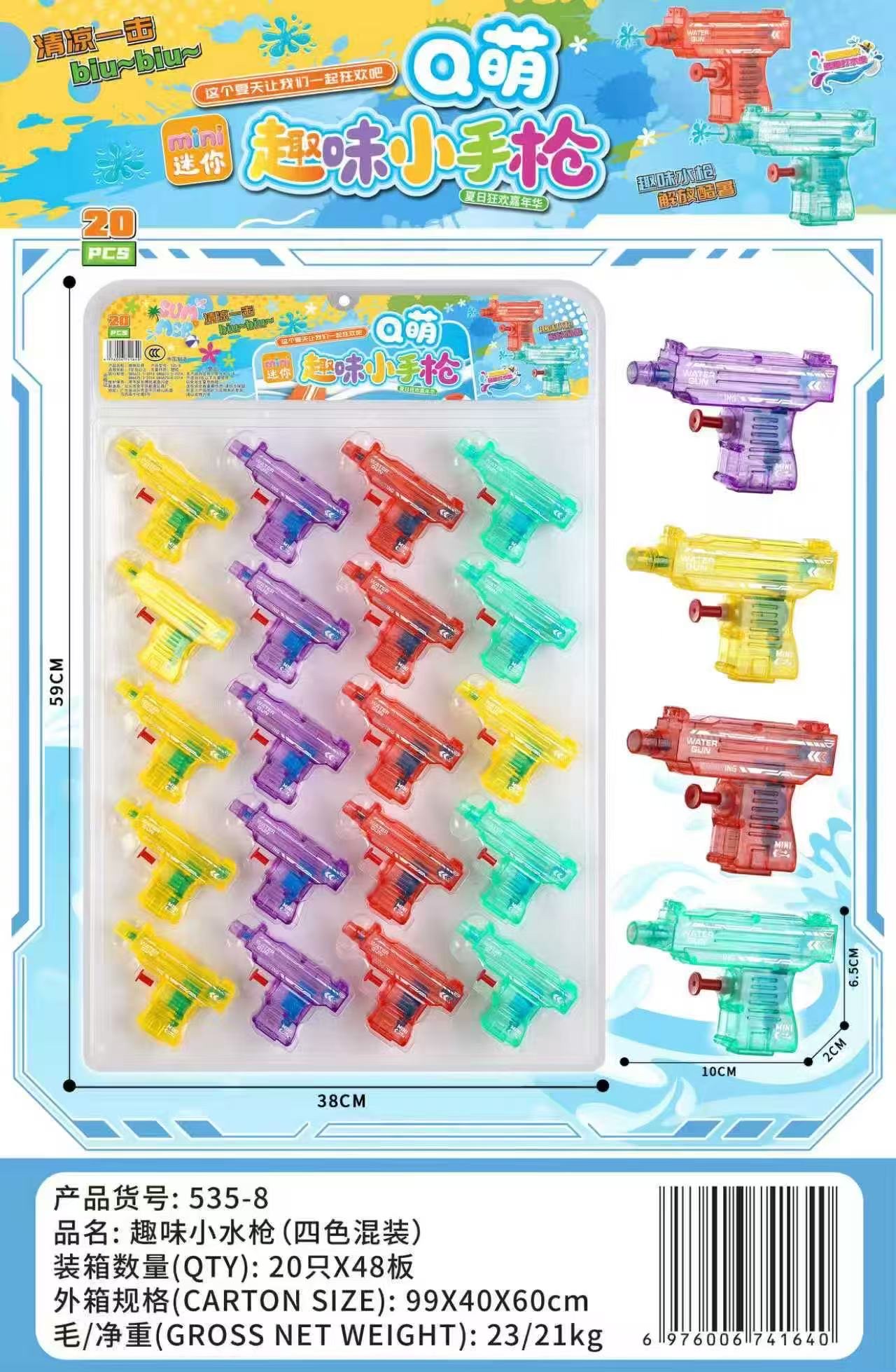 夏季儿童户外趣味小水枪，热卖款，超好卖，质量超好，4色混装