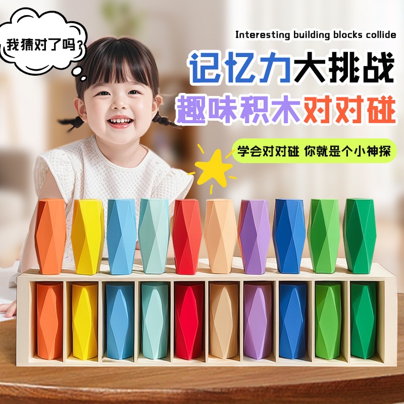 
木制趣味猜颜色桌面记忆游戏玩具早教积木趣味对对碰思维训练玩具