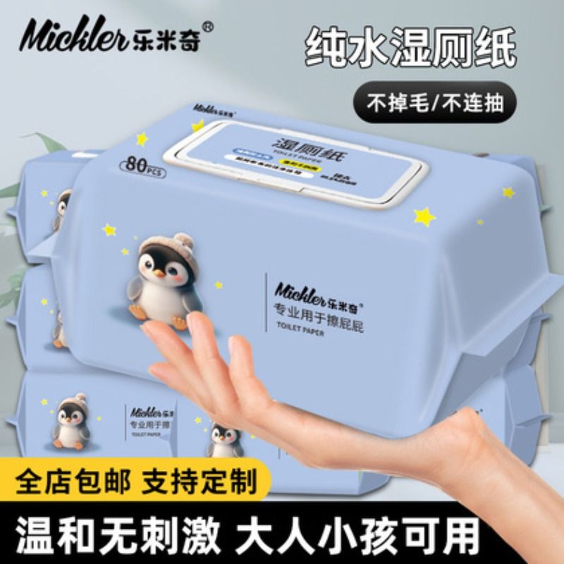 欣盛无纺科技湿厕纸小企鹅-不可冲散【80抽】