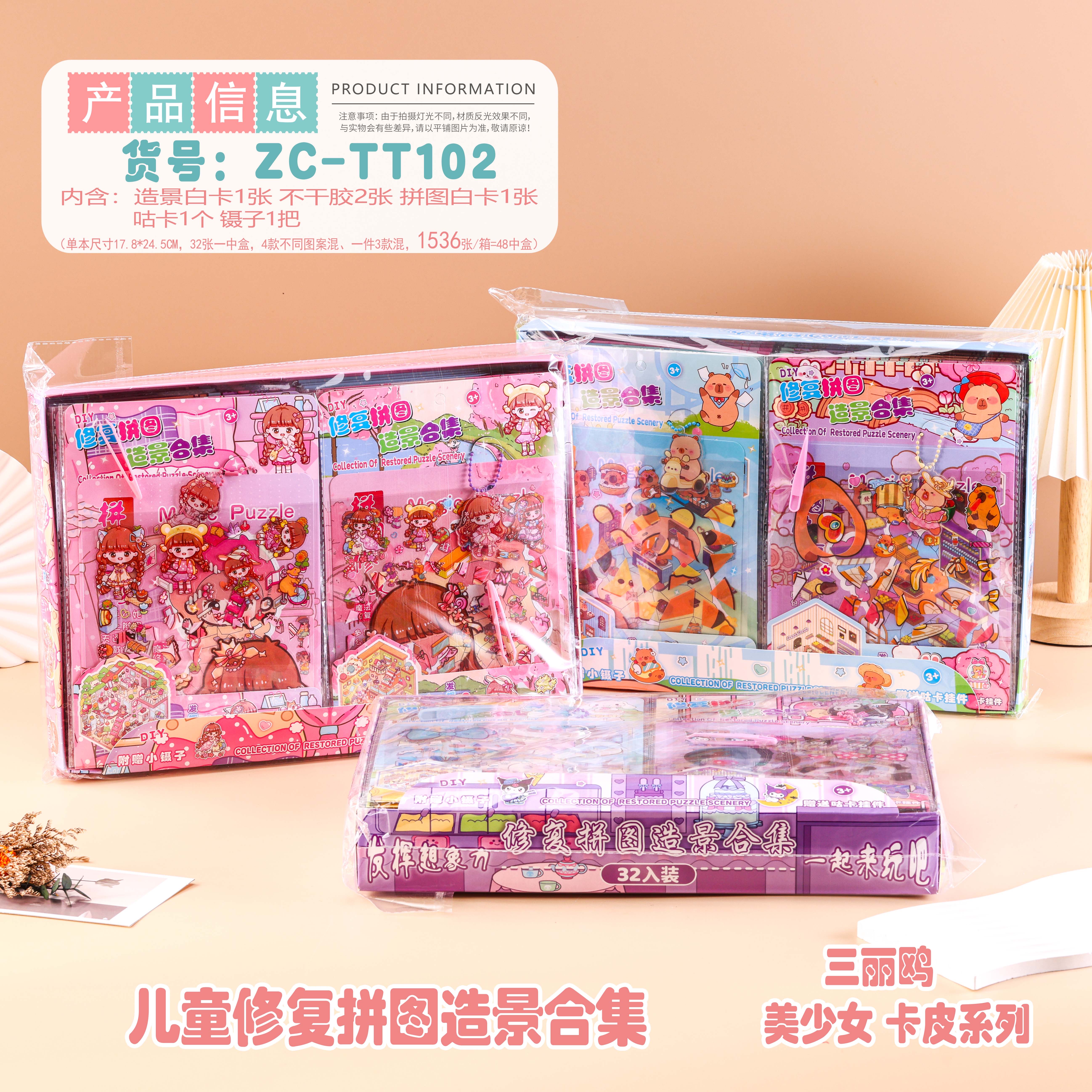 儿童修复拼图造景合集贴纸造景贴纸3D贴纸益智类贴小姑娘换装贴