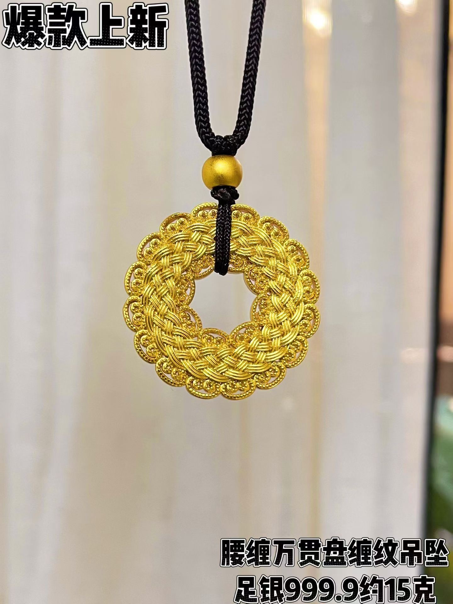 腰缠万贯盘缠螺纹吊坠细节图