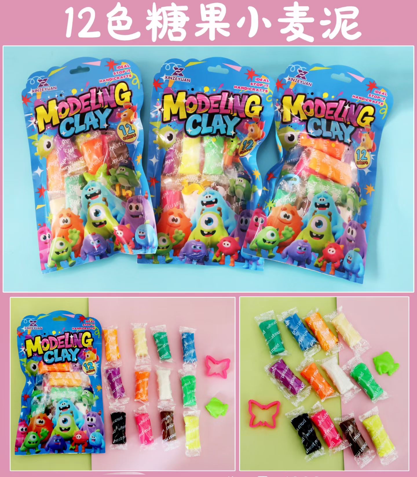 橡皮泥、小麦泥、超轻粘土产品图