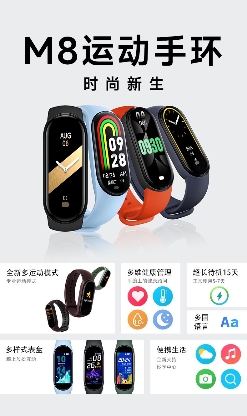 The M8 smart bracelet is universally applicable both domestically and internationally. It features blood pressure, blood oxygen, heart rate monitoring, exercise step counting, sleep recording, information reminder, alarm clock, remote control for selfies, and sedentary reminder. It comes with 13 languages detail image 3