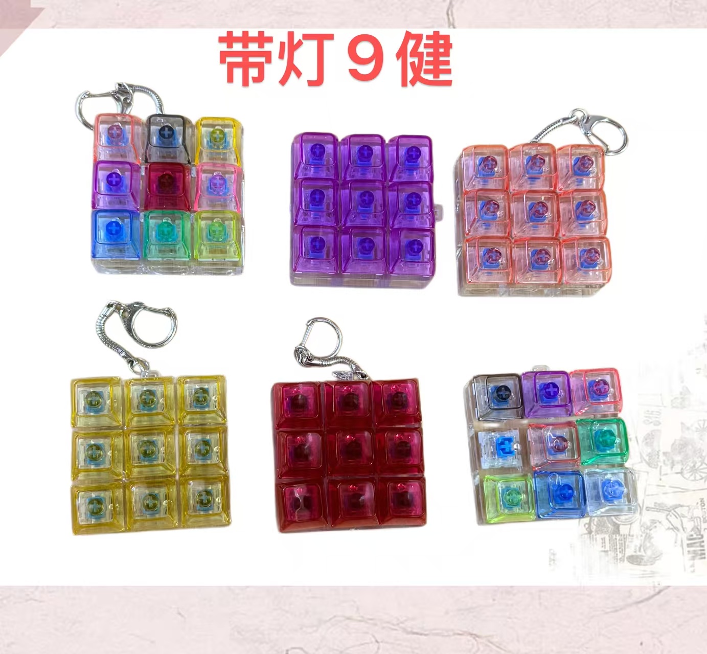 带灯按键饰品配件问号勾