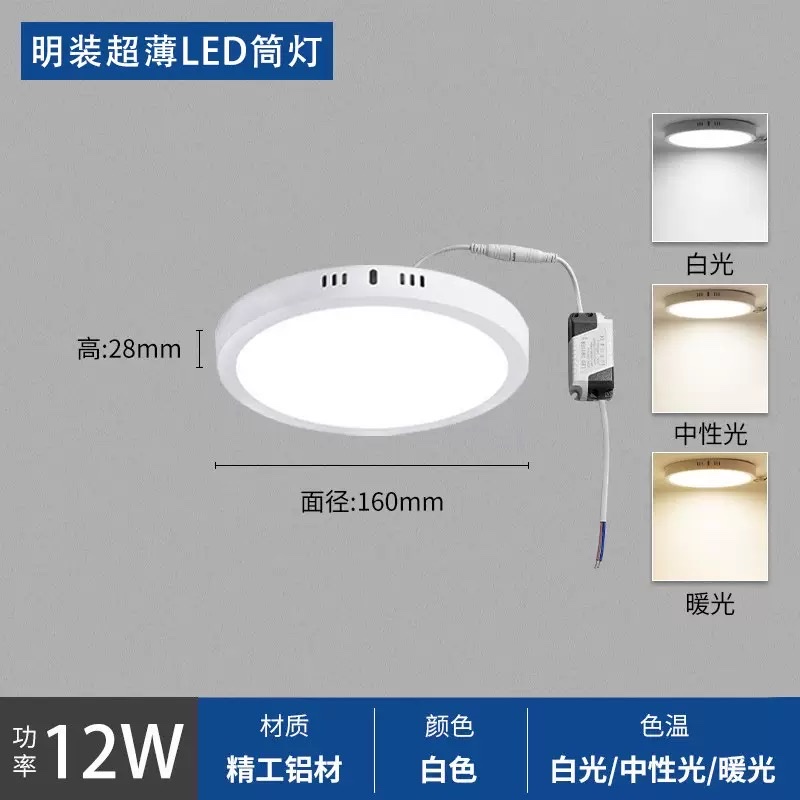 SXL LED surface-mounted panel light, 24mm high shell downlight, ultra-thin ceiling light, hole-free three-color ceiling light, balcony light, kitchen and bathroom light for lighting Application Scenario