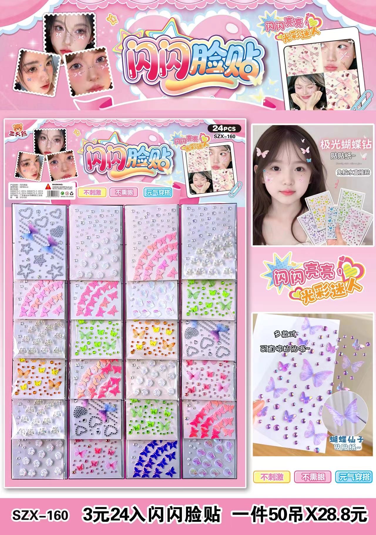 立体蝴蝶贴钻背胶脸贴妆容贴纸儿童舞台妆演唱会音乐节指甲贴免胶解压解压按键