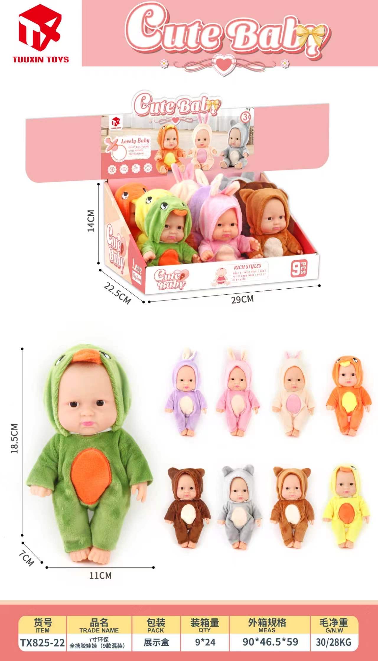 7寸搪胶娃娃玩具