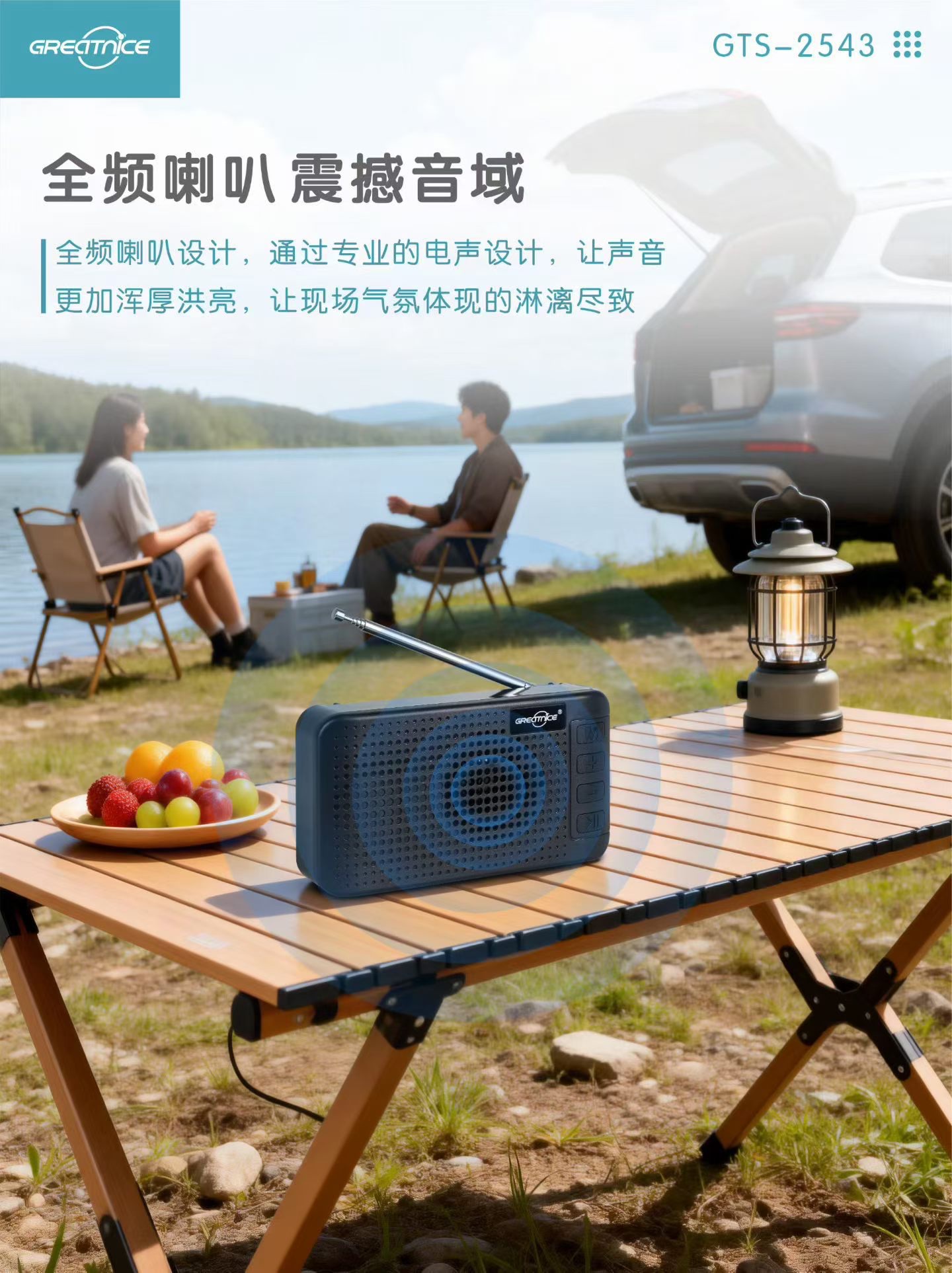 GTS-2543蓝牙音箱