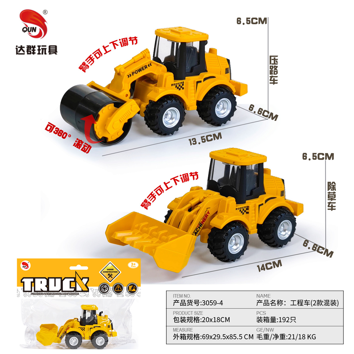 惯性仿真工程车压路车 除草车潮流玩具