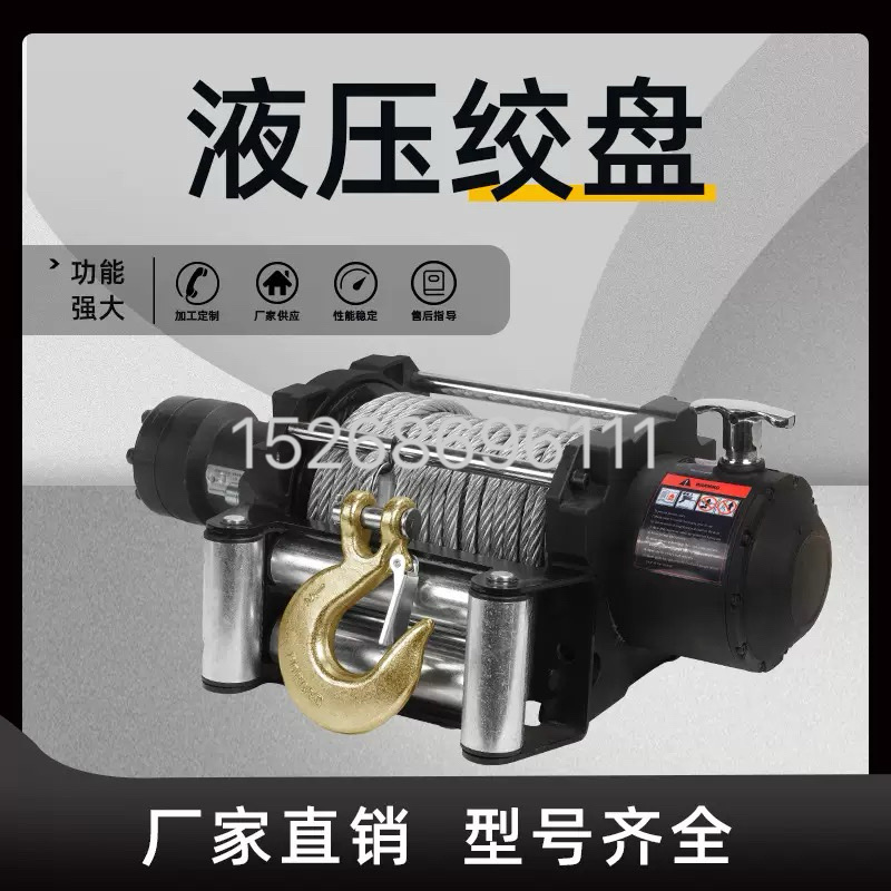 Electric winch, hydraulic winch, off-road vehicle towing, self-rescue trailer, winch, electric hoist, small crane manufacturer