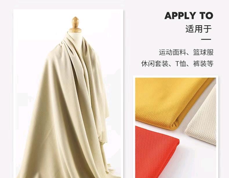运动面料