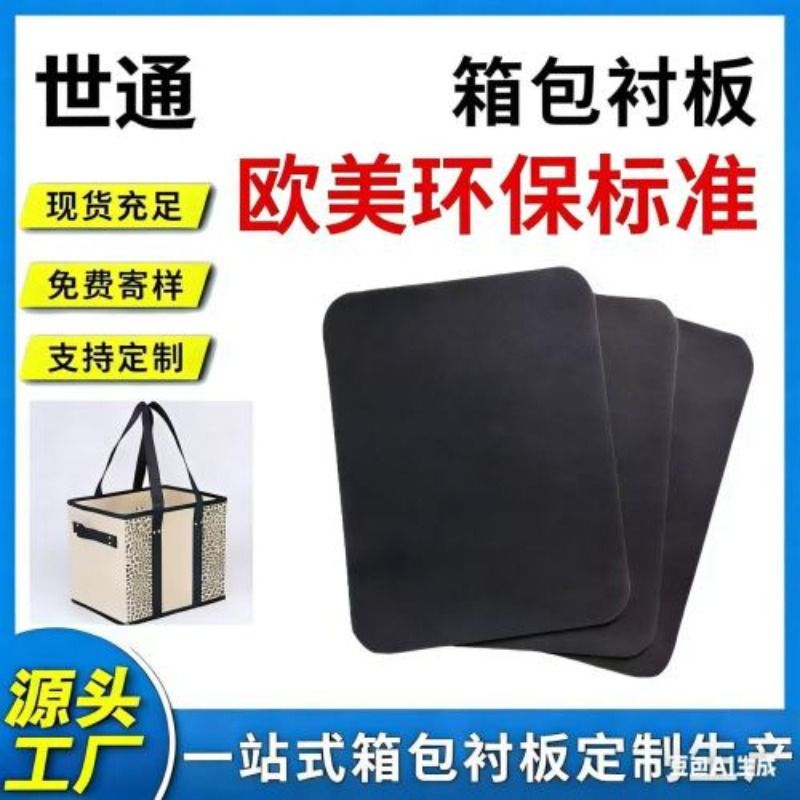 European and American environmental protection standard luggage liner plate gasket reinforcement support anti-slip reinforcement inner lining protection black pad factory direct sales wholesale