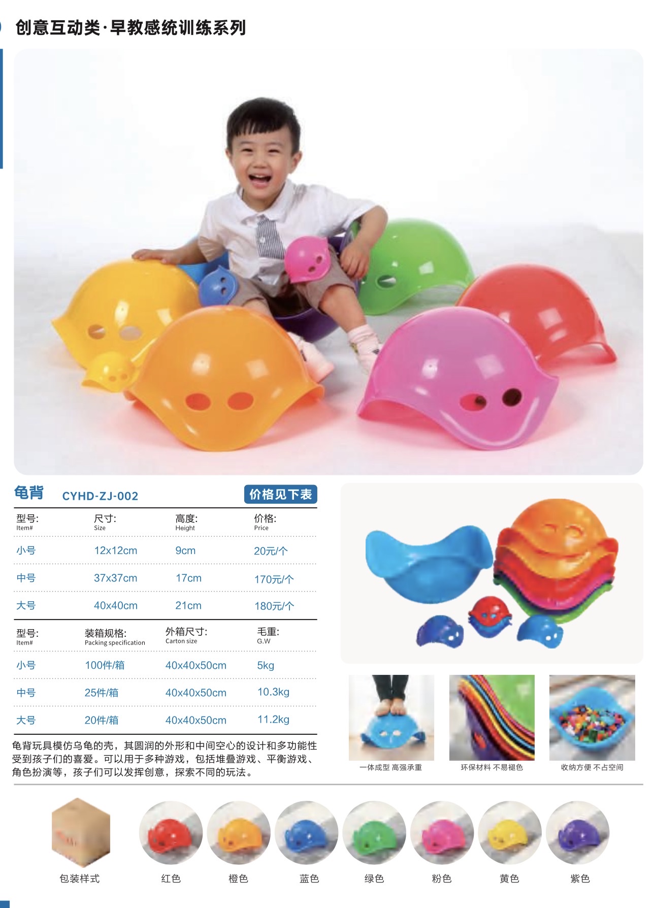 感统教具大龟背