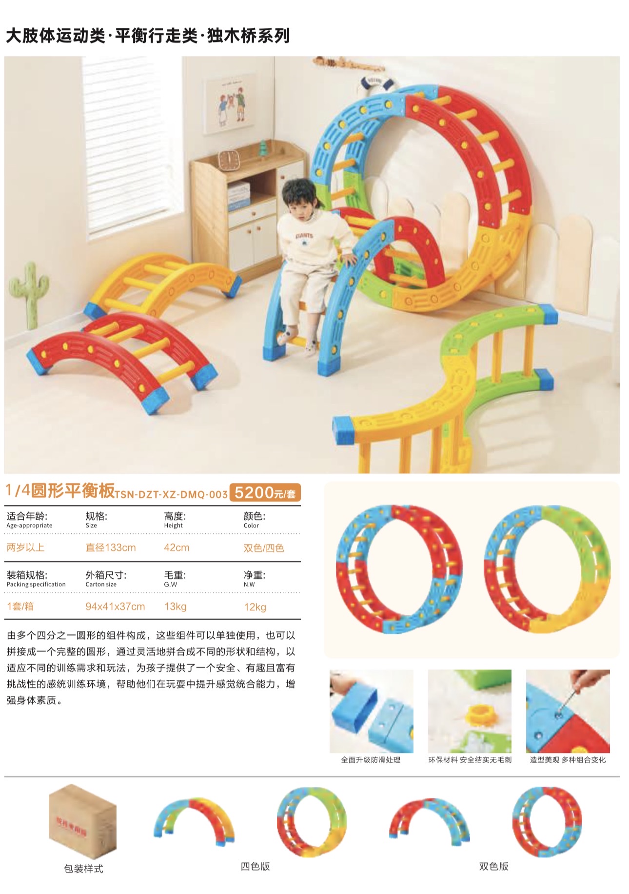 4分之一圆平衡板