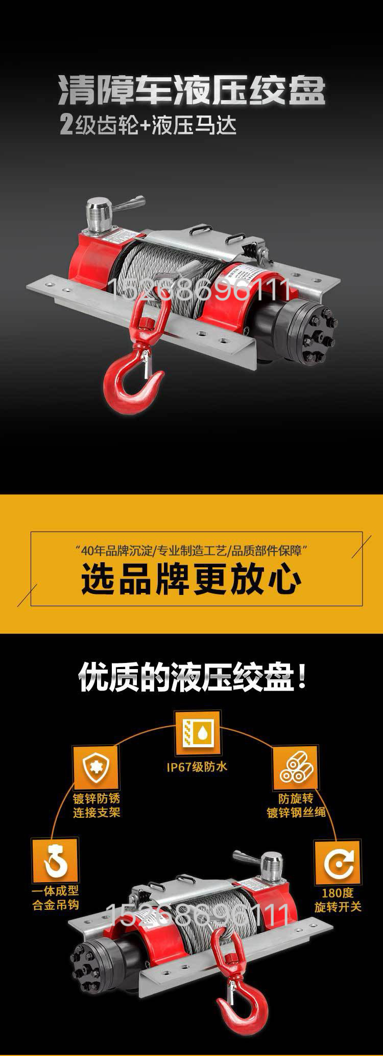 Road rescue and clearance vehicle, hydraulic winch, towing, hydraulic winch, electric winch, trailer, winch detail image 1