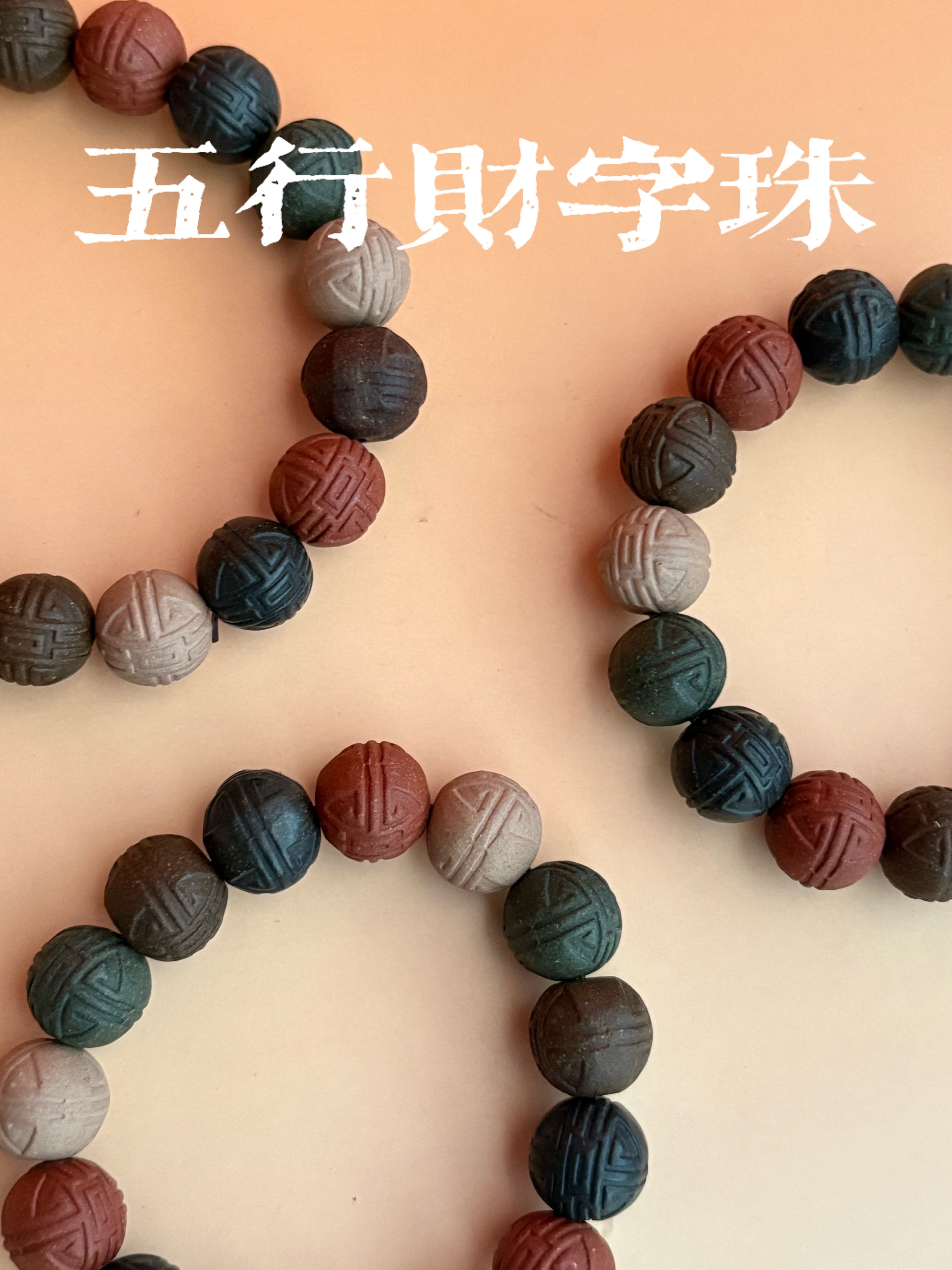 五行财字珠手串合香珠水晶文玩香珠文玩手串