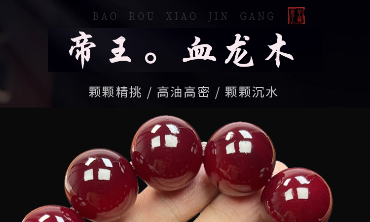 天然高油密帝王血龙木手串实心老料文玩手串收藏级盘玩手链男女士详情8