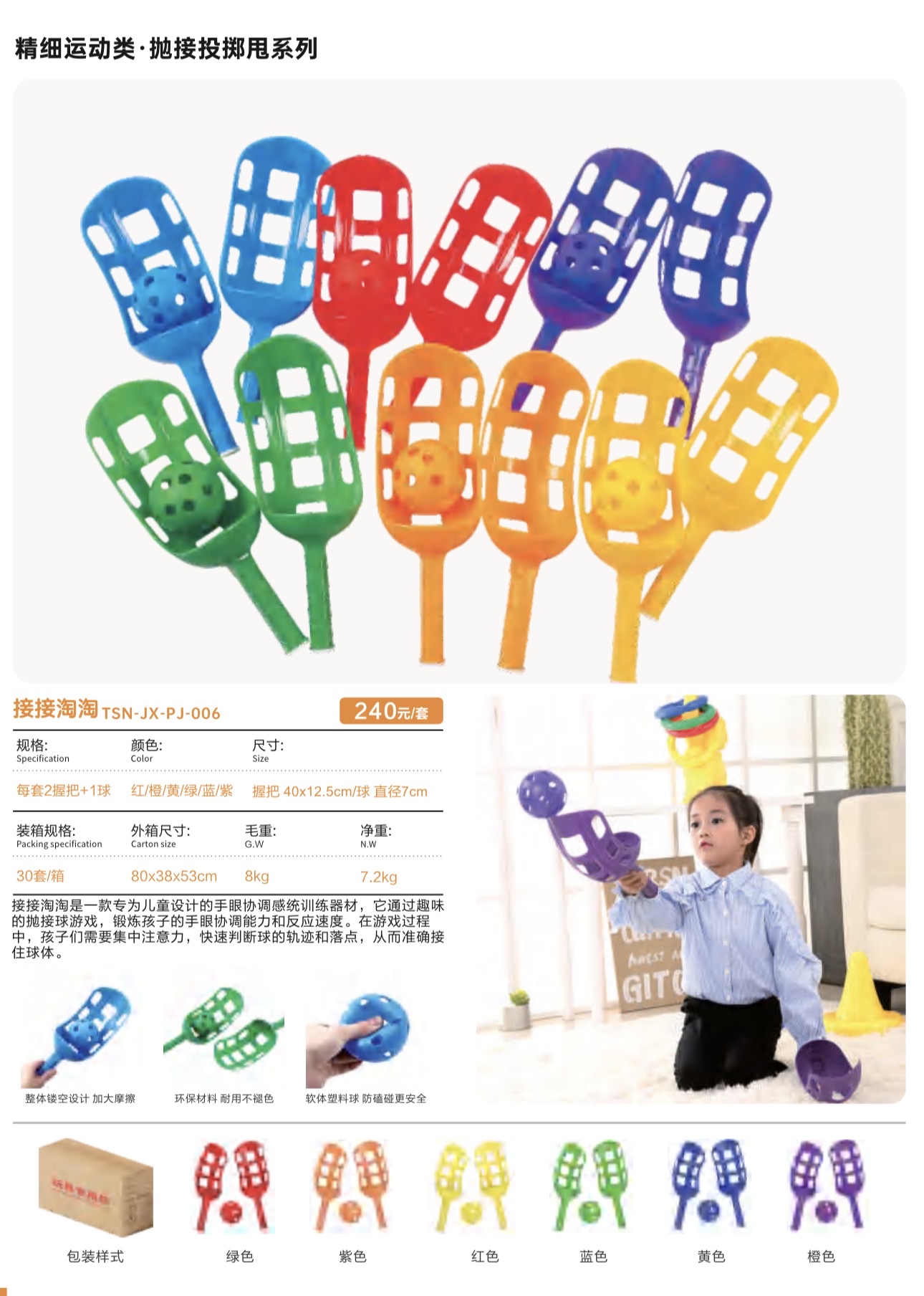 接接淘淘抛接球