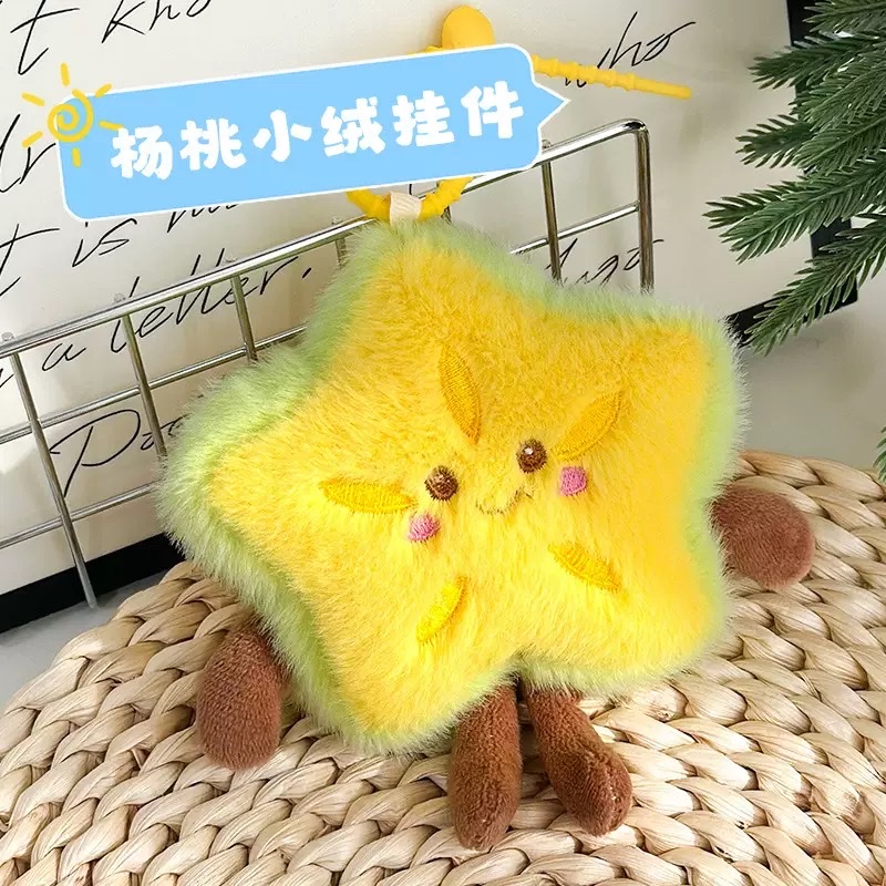可爱画杨桃毛绒挂件原产地文创礼品定 logo游乐城4寸抓娃娃机礼品