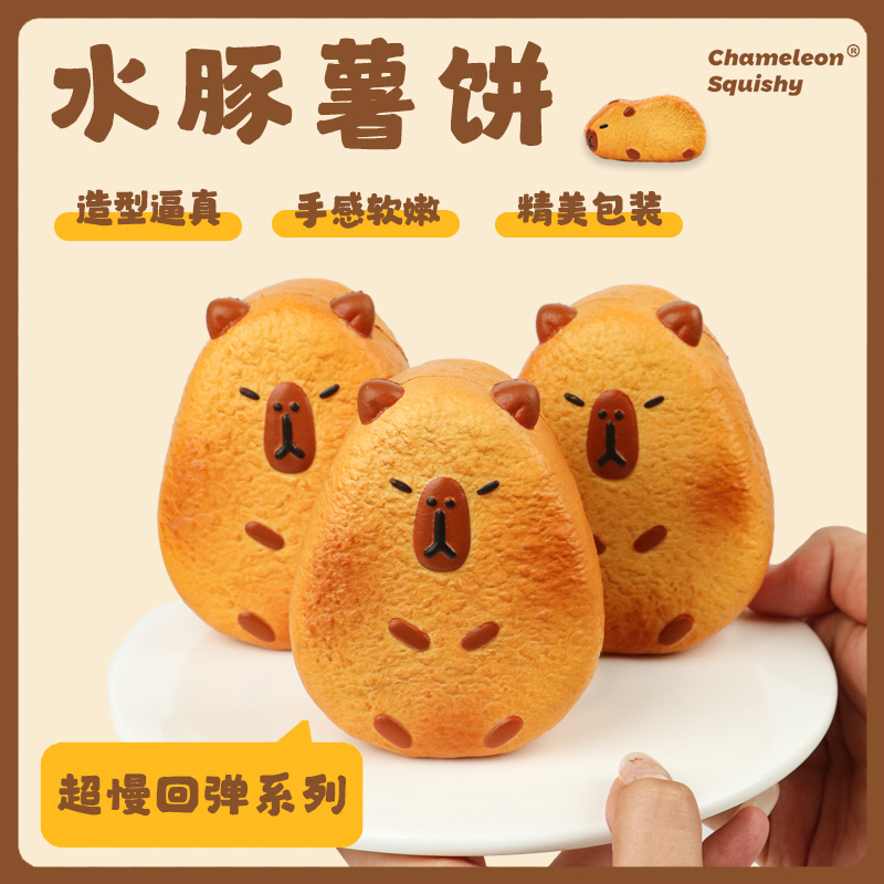Capybara potato cake standing posture pinch to relieve stress PU toy, children's prank simulation small toy, student super slow rebound toy