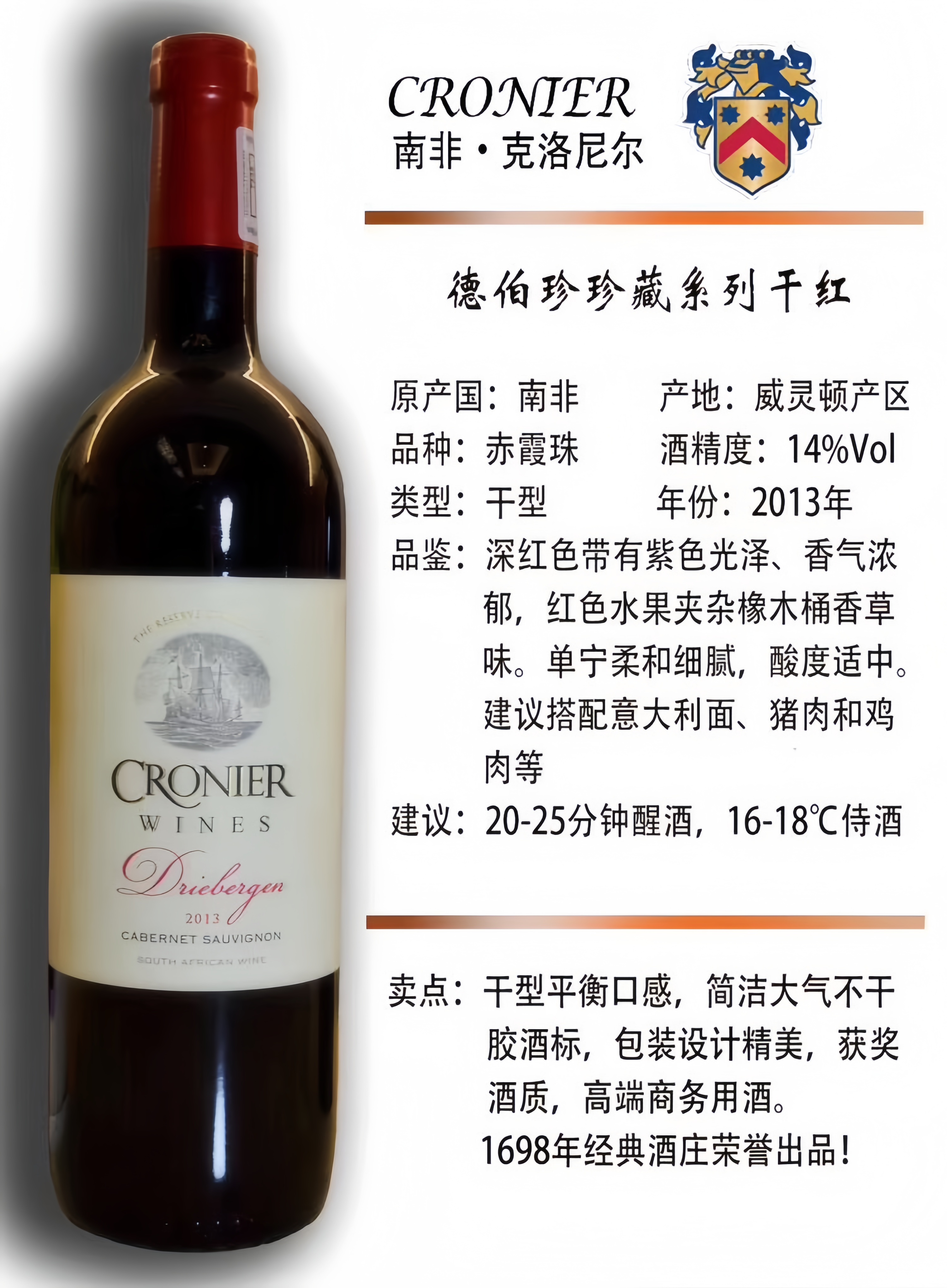 南非克洛尼尔酒庄经典款干红红酒详情图7