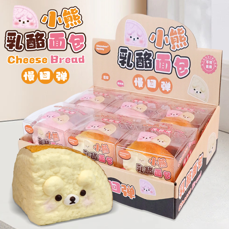 Little Bear Cheese Squeeze and relieve Stress PU toy, children's prank simulation small toy, student super slow rebound toy