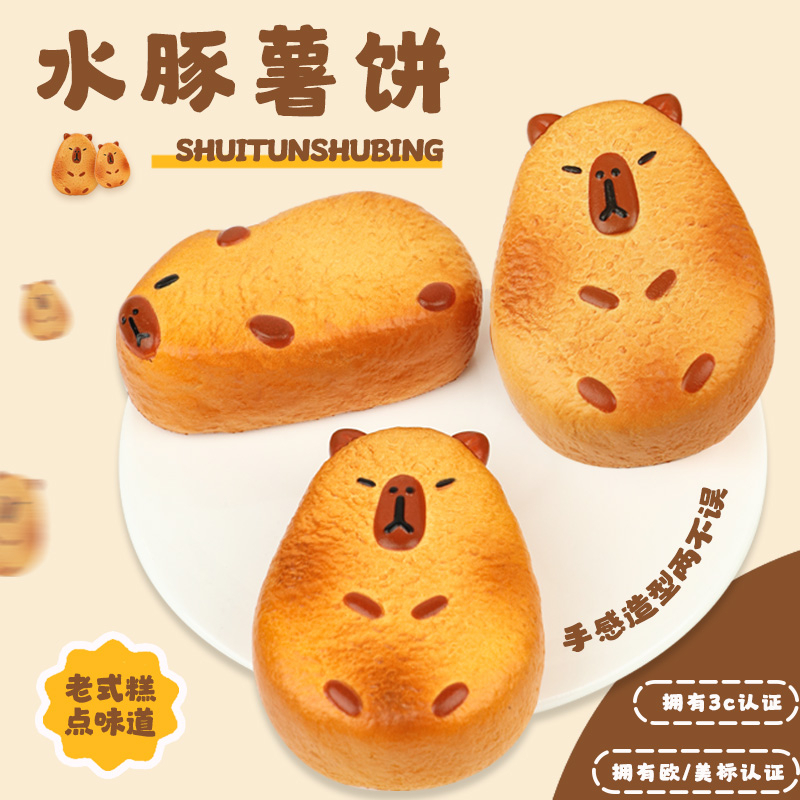 Capybara potato cake lying position pinch to relieve stress PU toy, children's prank simulation small toy, student super slow rebound toy