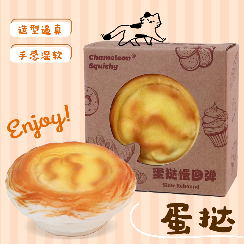 Egg tart pinch to relieve stress, PU toy, sticky hand muscle weakness, children's prank simulation small toy, student super slow rebound toy