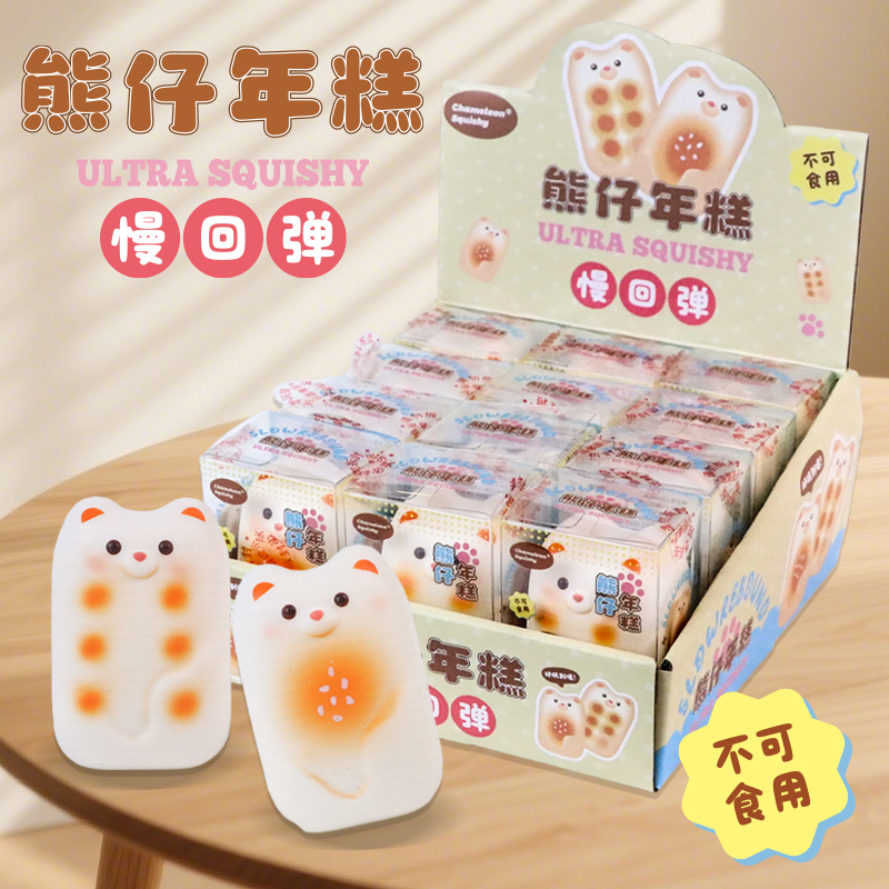 Little Bear Rice Cake Squeeze and relieve stress PU toy, children's prank simulation small toy, student super slow rebound toy