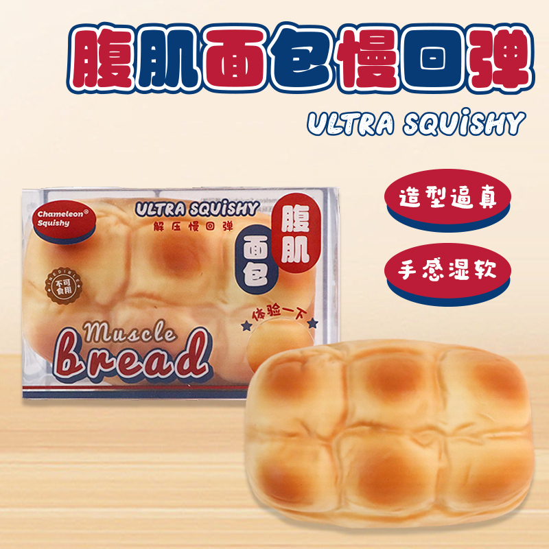 Muscle bread pinch to relieve stress, PU toy, sticky hand muscle weakness, children's prank simulation small toy, student super slow rebound toy