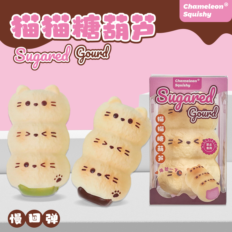 Cat sugar-coated haws, squeeze and relieve stress, PU toys, sticky hand muscle weakness, children's prank simulation small toys, students' super slow rebound toys