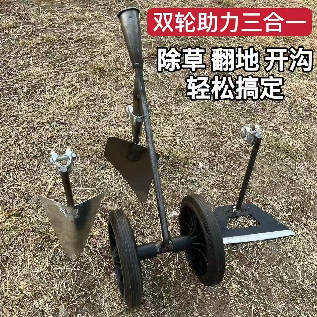 三合一多功能双轮助力除草松土锄头开沟锄头开荒平锄三角犁农用