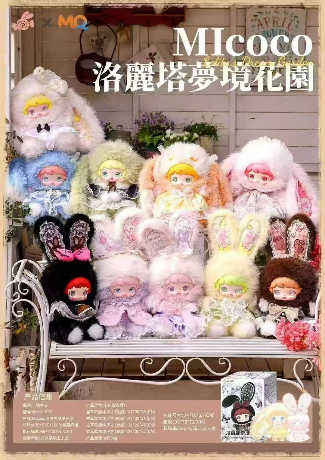 米可可600体洛丽塔梦境花园潮玩玩偶